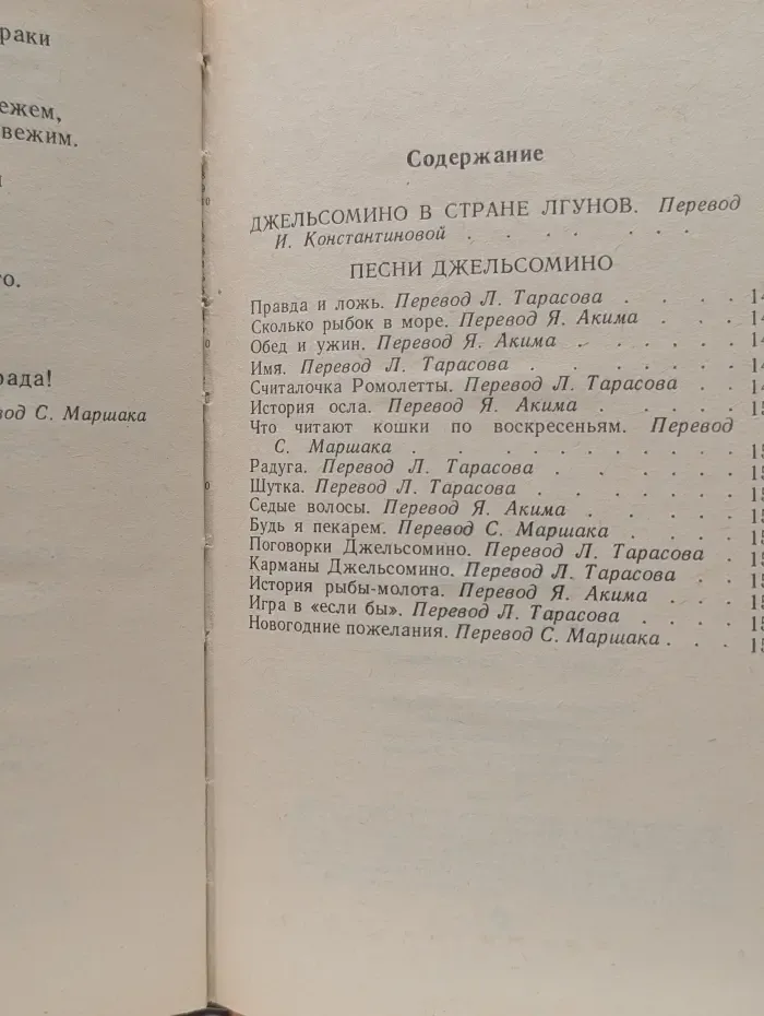 Джельсомино в Стране Лгунов