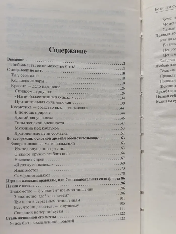 Как понравиться мужчине