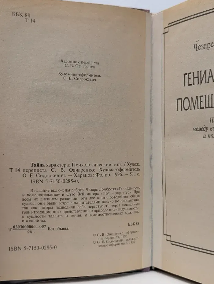 Тайна характера. Чтение характера по лицу