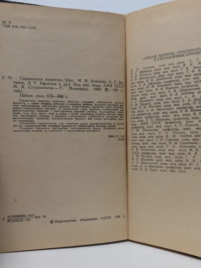 Справочник педиатра