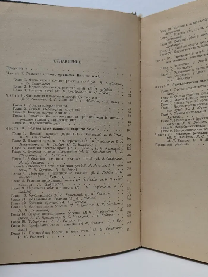 Справочник педиатра