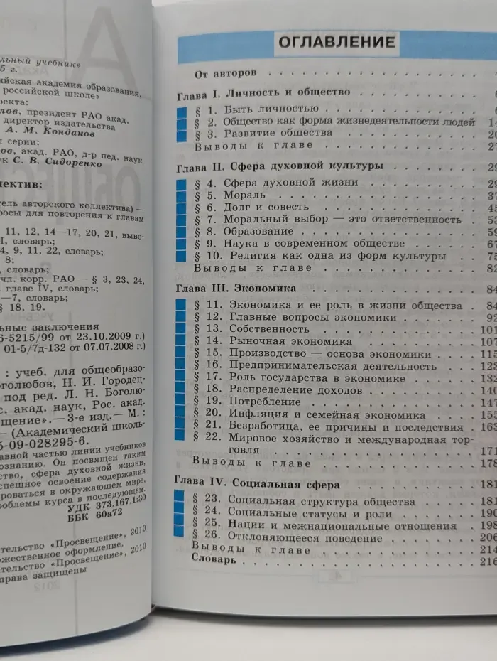 Обществознание. 8 класс