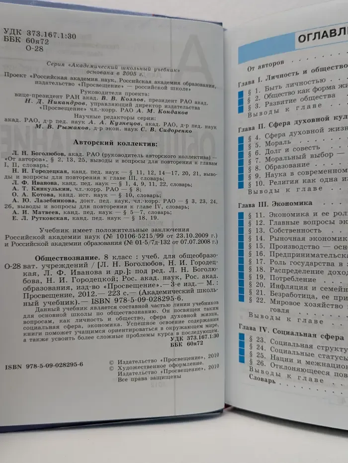 Обществознание. 8 класс