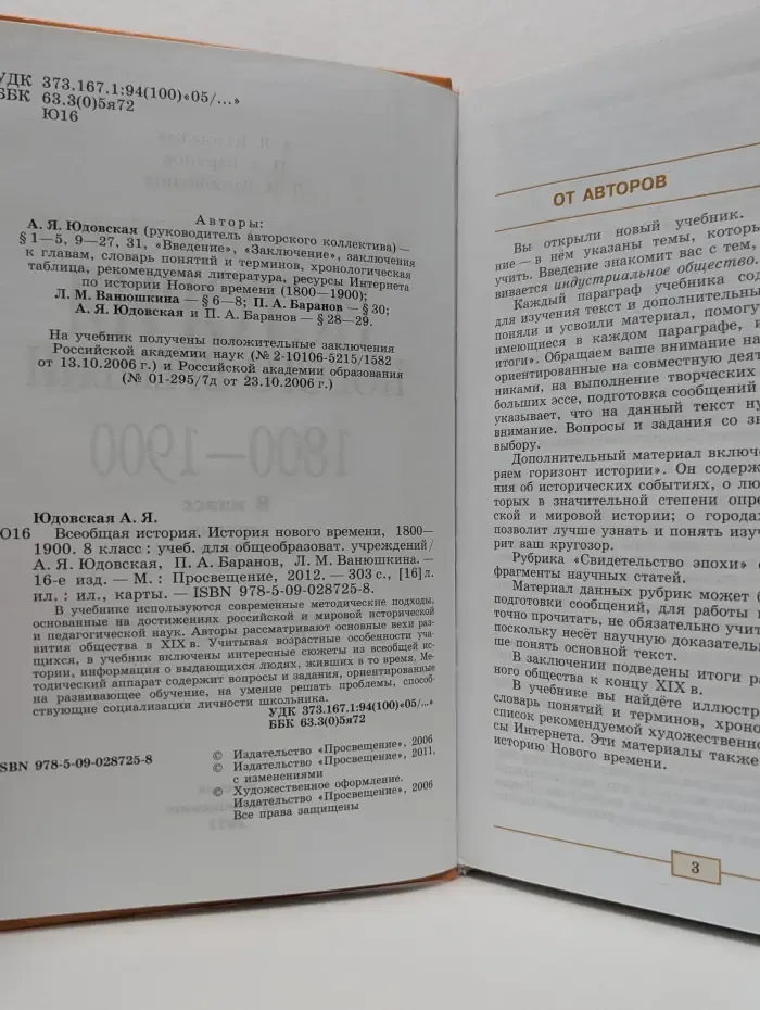 Всеобщая история. История нового времени, 1800-1900. 8 класс