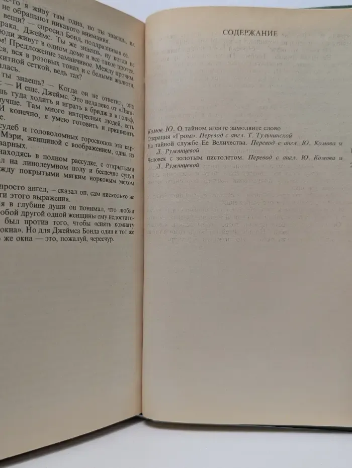 На тайной службе Ее Величества