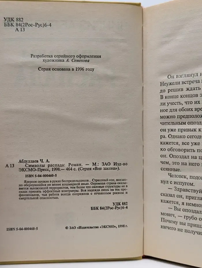 Символы распада