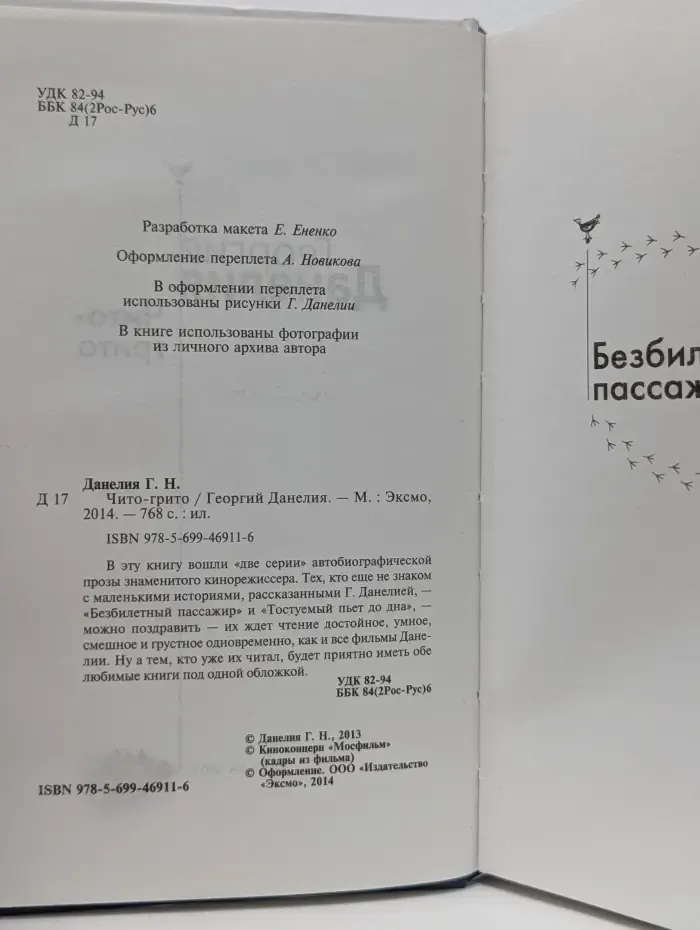 Чито-грито