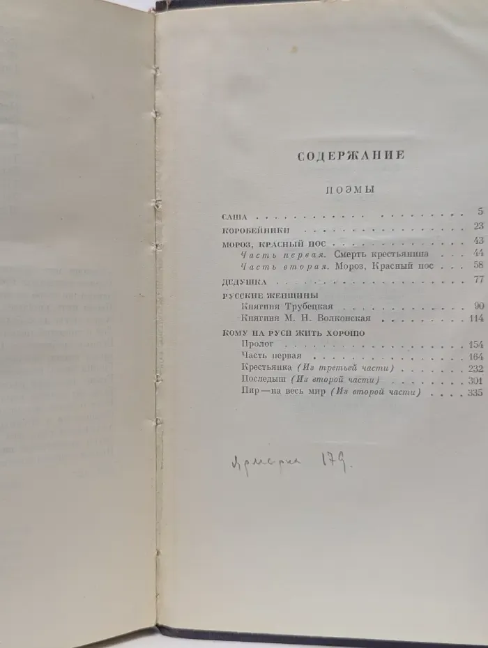 Н. А. Некрасов. Поэмы