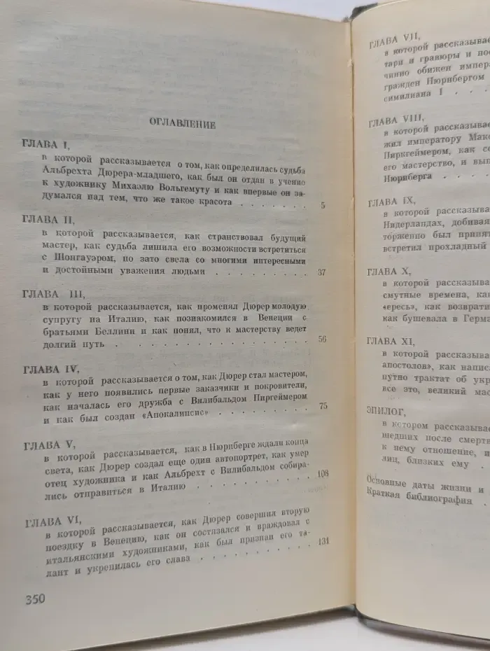 Жизнь замечательных людей. Дюрер