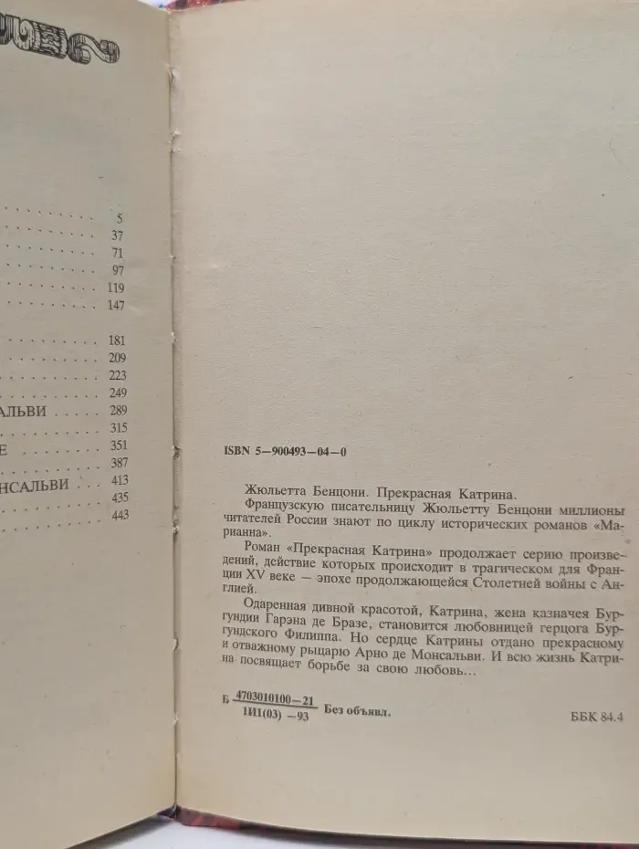 Катрина. Роман в 6 томах. Том 3. Прекрасная Катрина
