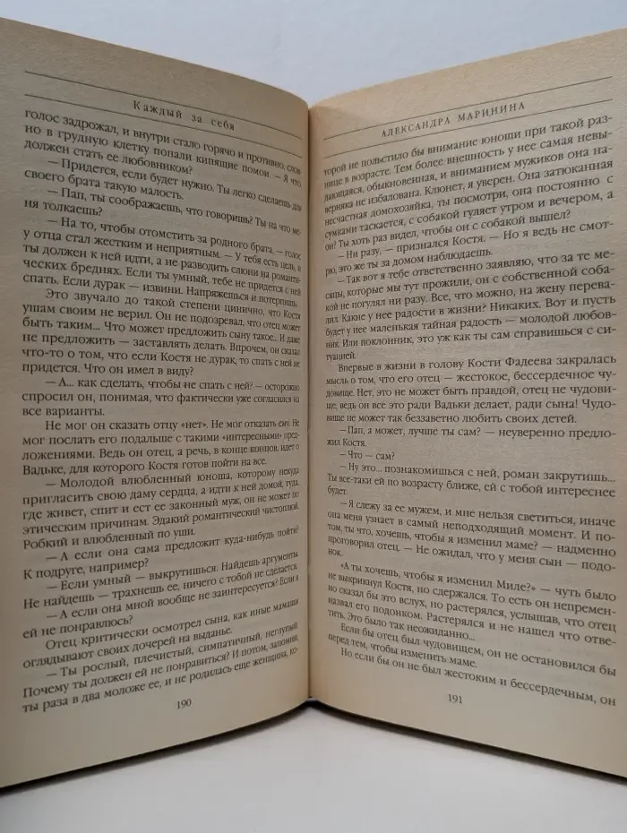 Каждый за себя