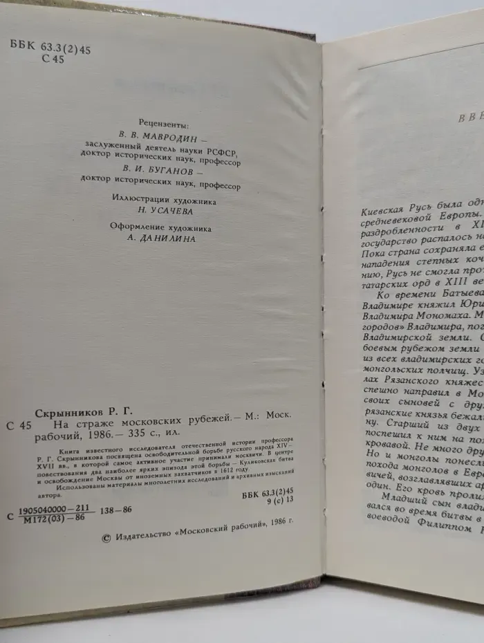 На страже московских рубежей