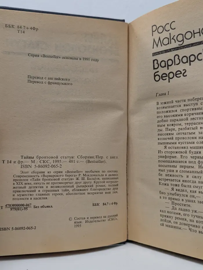Bestseller. Тайны бронзовой статуи