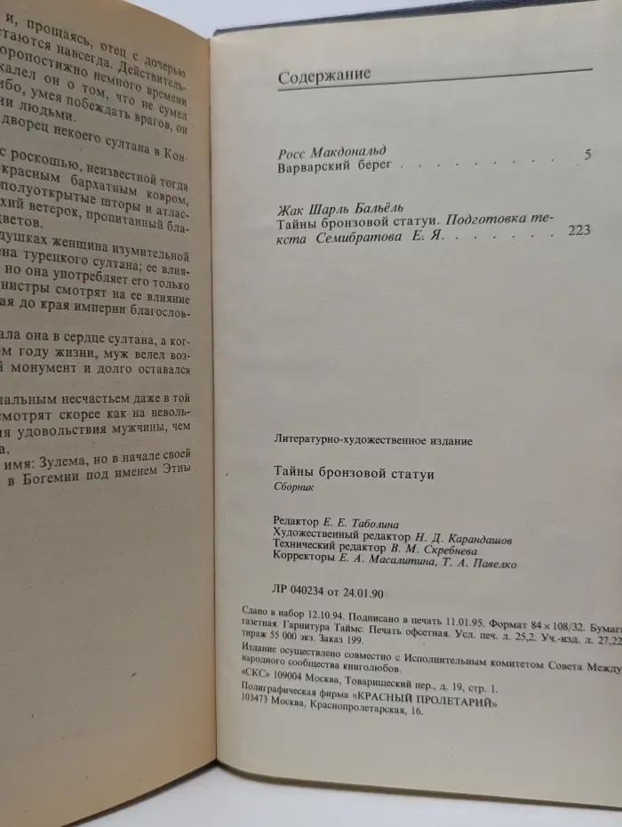 Bestseller. Тайны бронзовой статуи