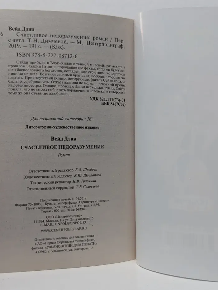 Поцелуй. Счастливое недоразумение