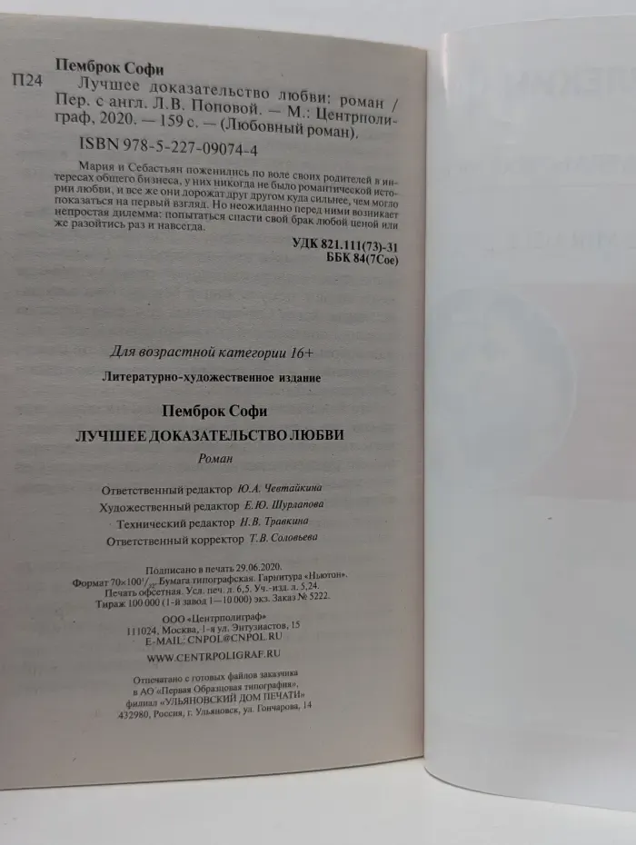Harlequin. Любовный роман. Лучшее доказательство любви