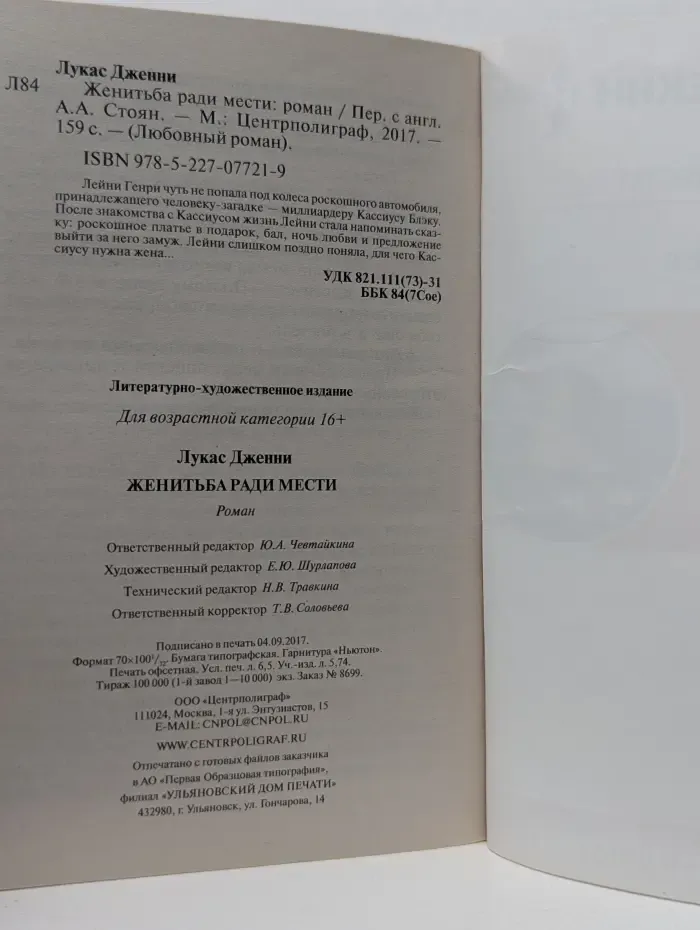 Любовный роман. Женитьба ради мести