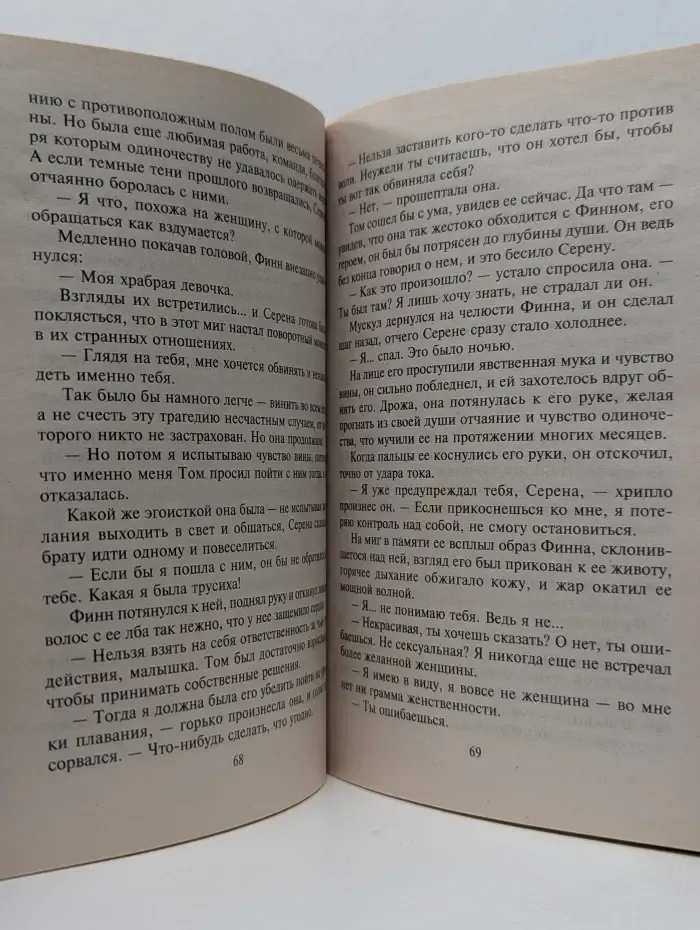 Любовный роман. Сможешь соблазнить?