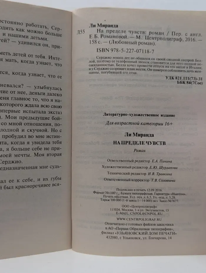 Любовный роман. На пределе чувств