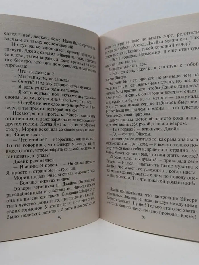 Любовный роман. Соблазнение по графику