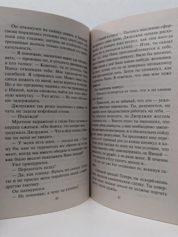 Любовный роман. Романтическое испытание