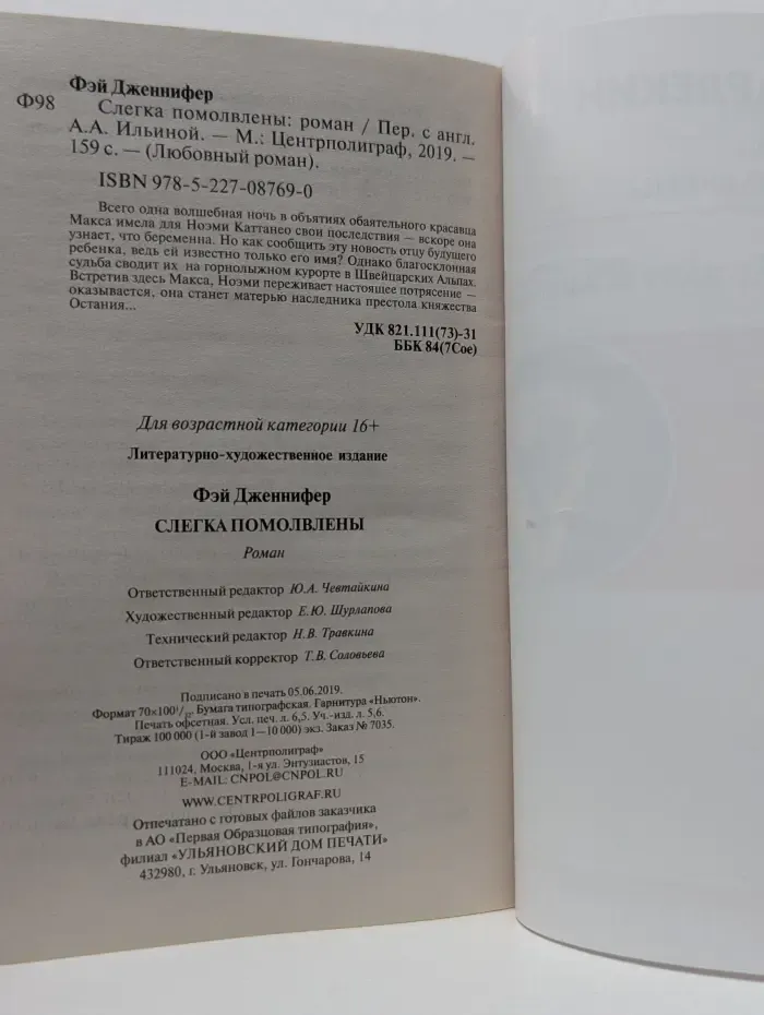 Любовный роман. Слегка помолвлены