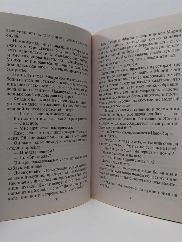 Любовный роман. Соблазнение по графику