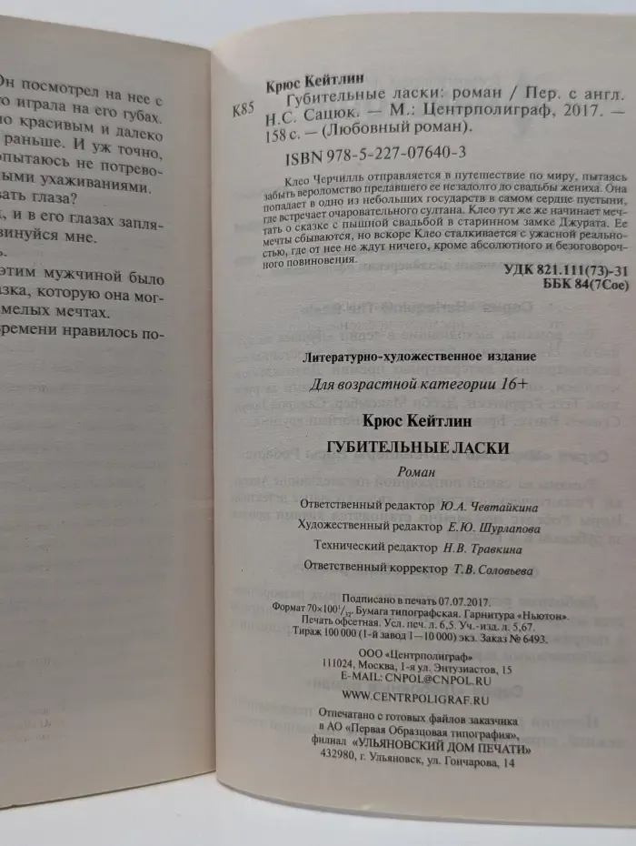 Любовный роман. Губительные ласки