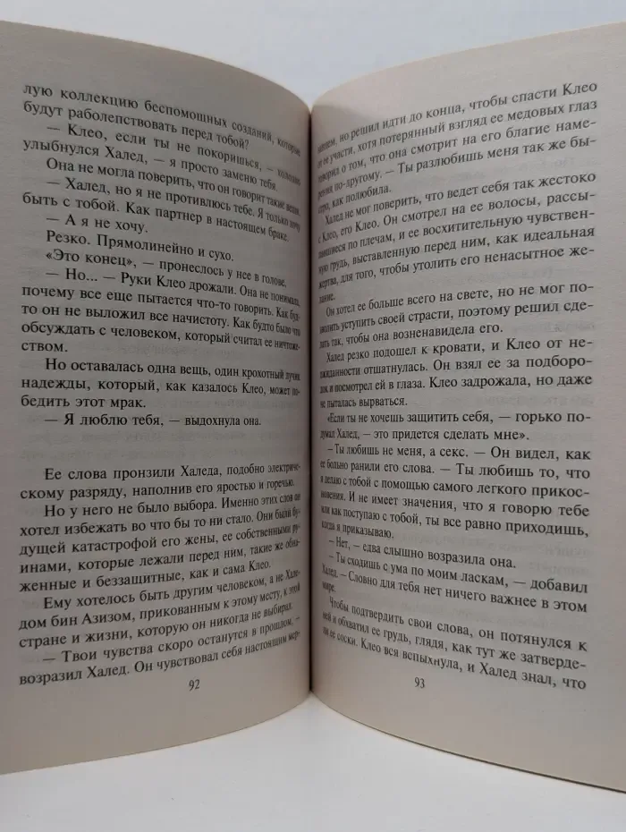 Любовный роман. Губительные ласки