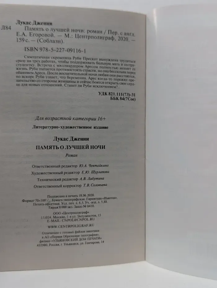 Соблазн. Память о лучшей ночи