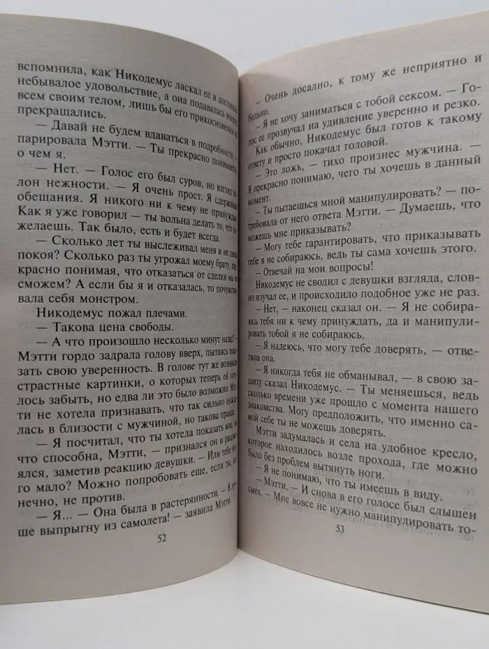 Соблазн. Лучшая награда для него
