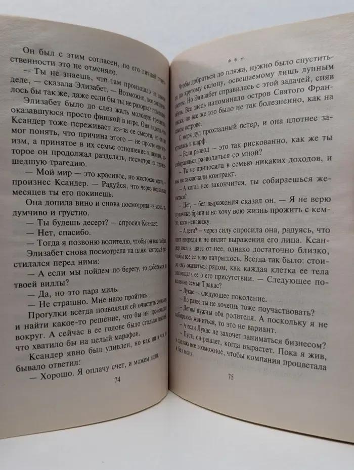 Любовный роман. Вторая брачная ночь