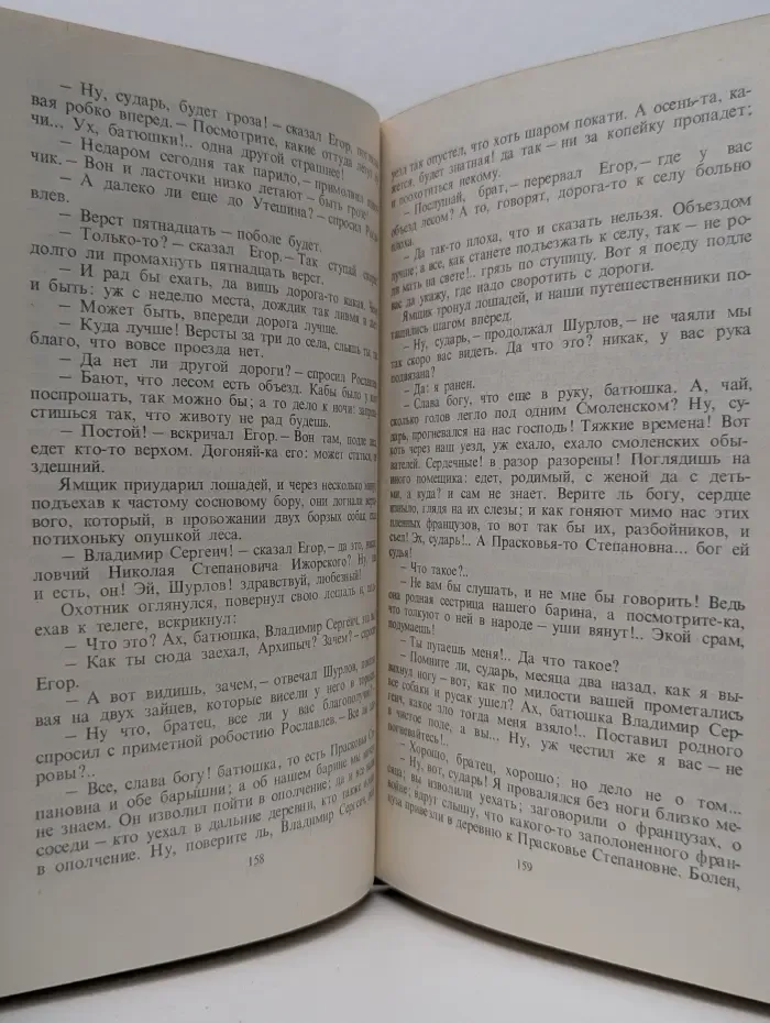 Рославлев, или Русские в 1812 году
