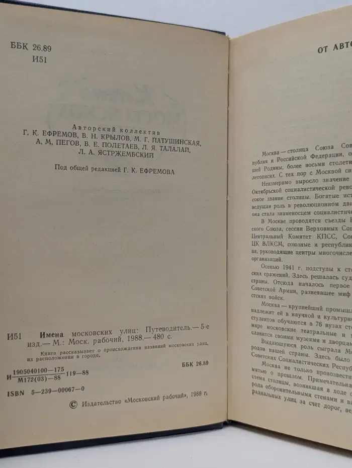 Имена московских улиц. Путеводитель
