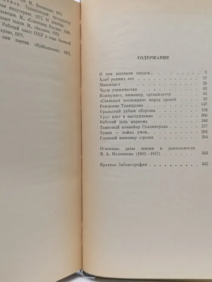 Жизнь замечательных людей. Малышев