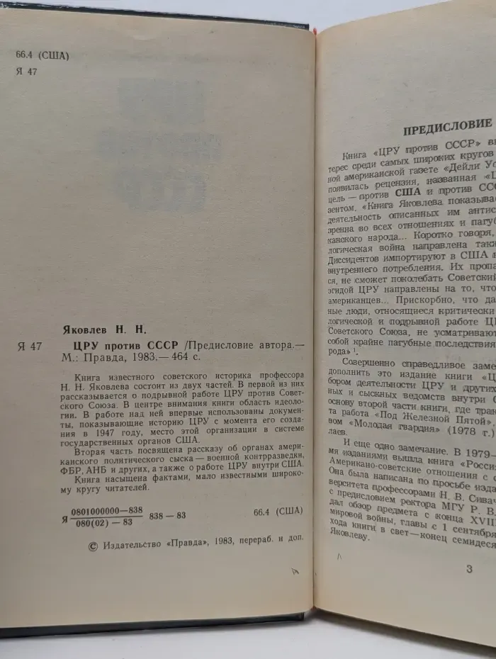ЦРУ против СССР