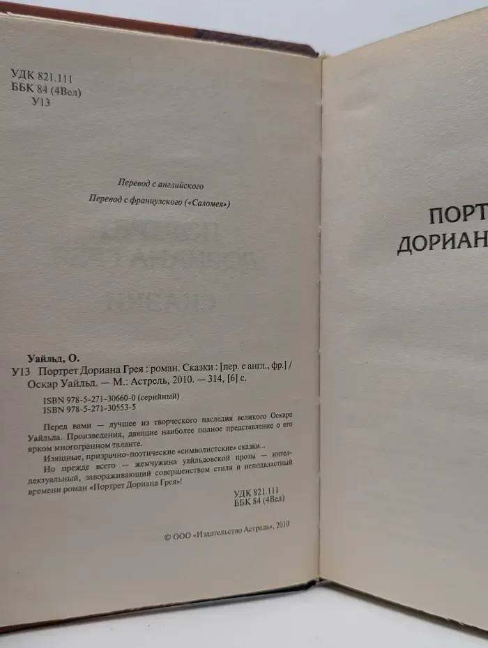 Портрет Дориана Грея