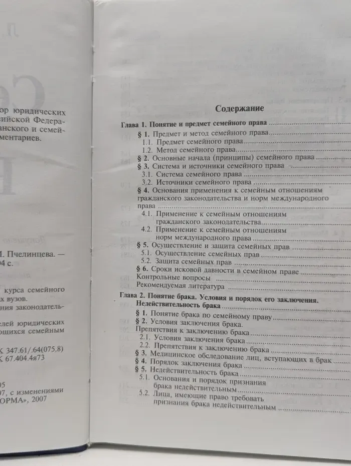 Семейное право России