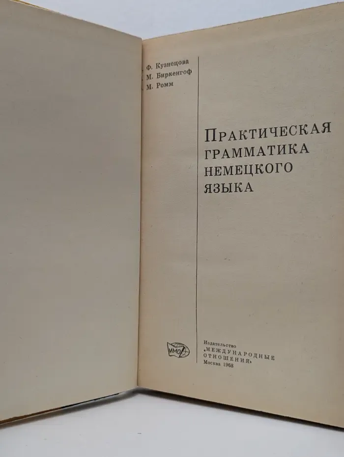 Практическая грамматика немецкого языка