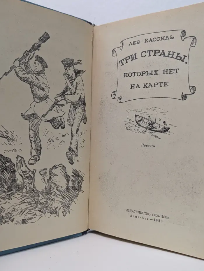 Три страны, которых нет на карте