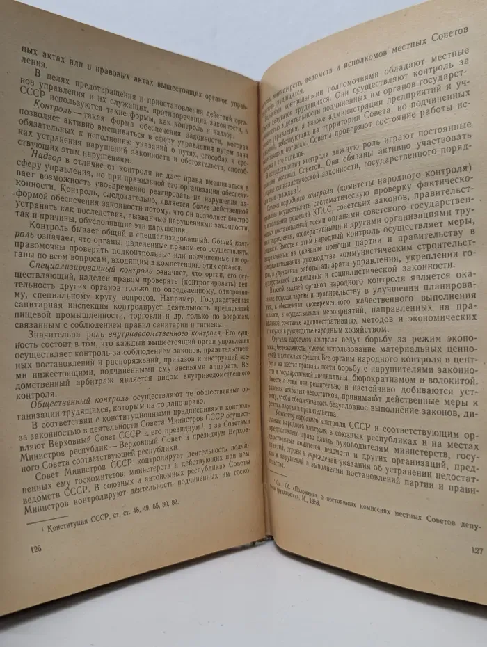 Основы советского законодательства