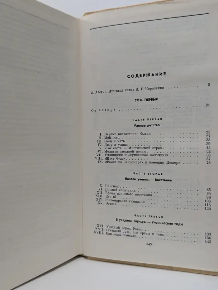 История моего современника. Том 1-2