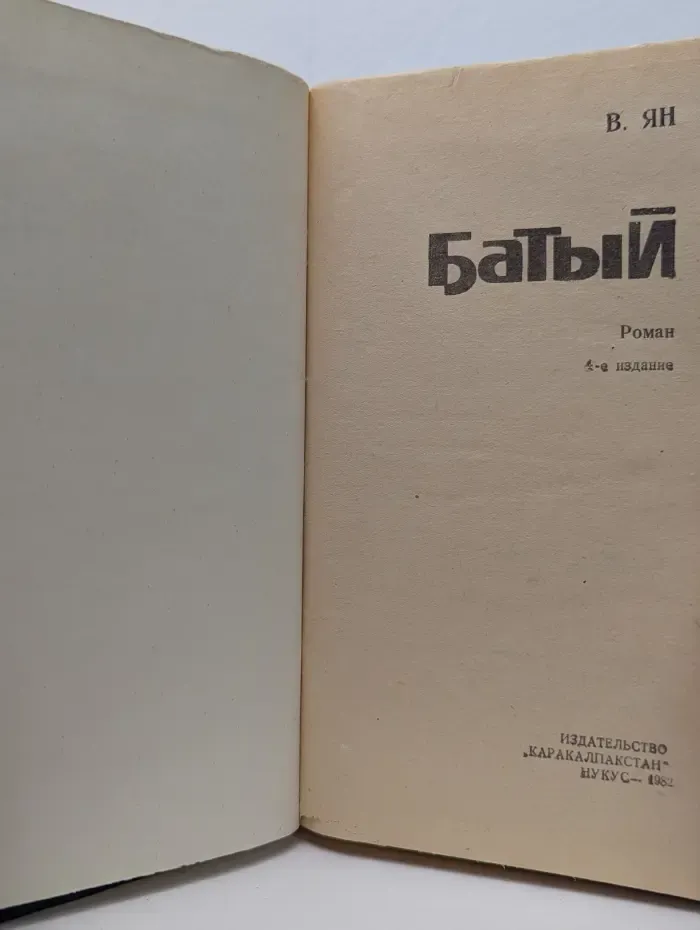 Батый