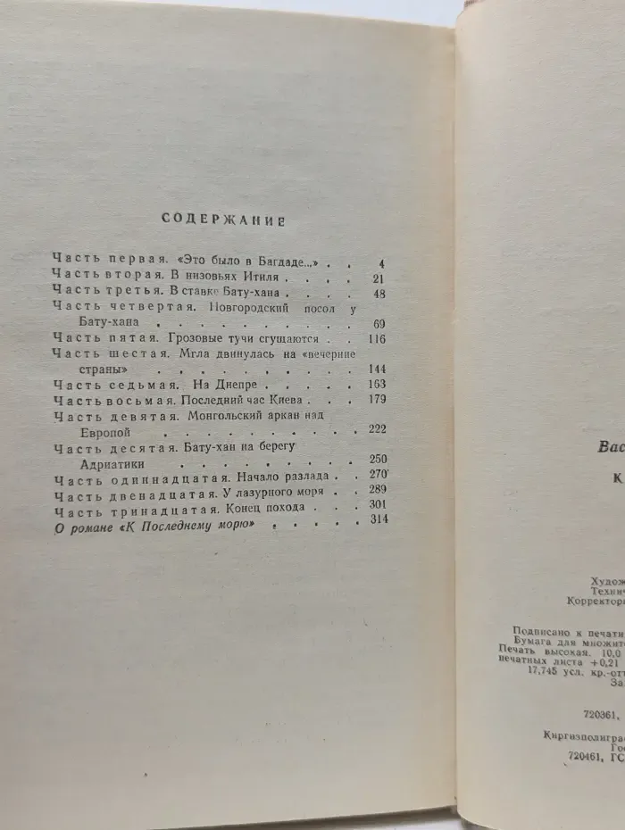 К последнему морю