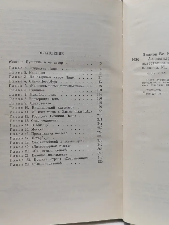 Александр Пушкин и его время