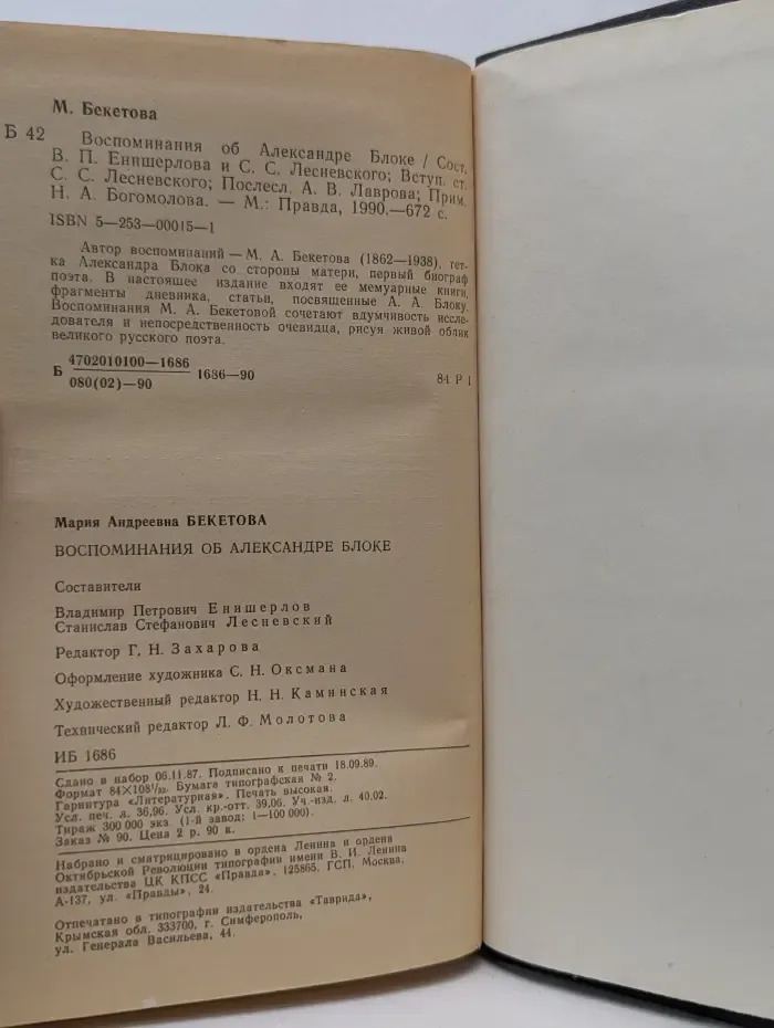 Воспоминания об Александре Блоке