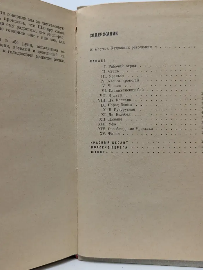 Д. Фурманов. Сочинения в 2 томах. Том 1