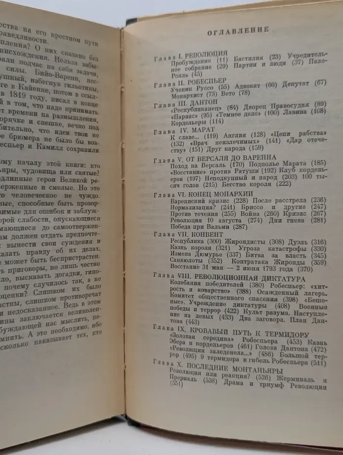 Жизнь замечательных людей. Монтаньяры