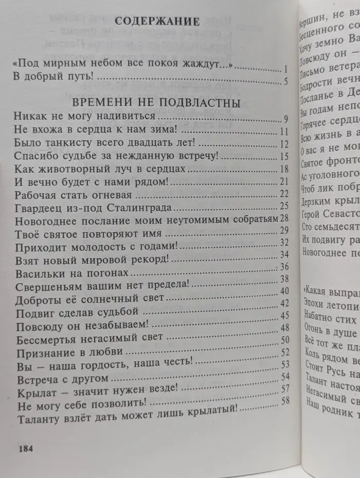 Подвиг, ставший судьбой