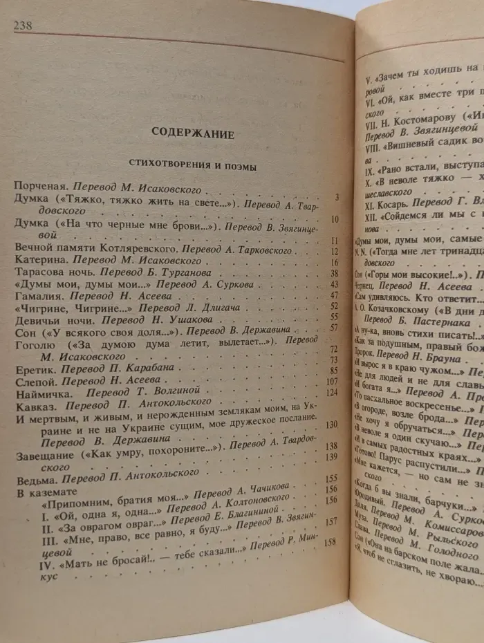 Классики и современники. Кобзарь